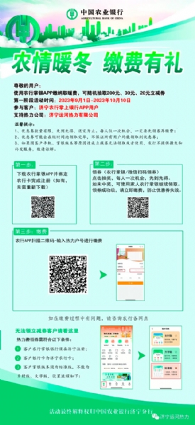 繳納熱費(fèi)有活動(dòng)啦！